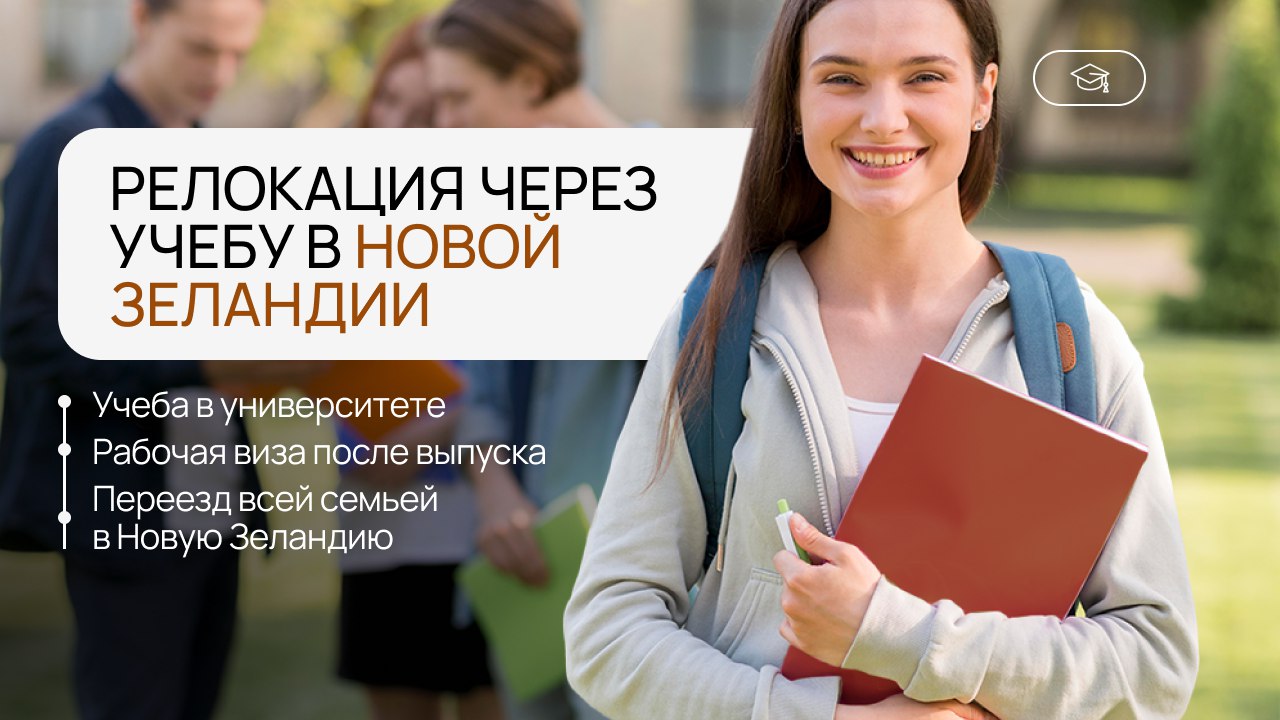 Переезд в Новую Зеландию