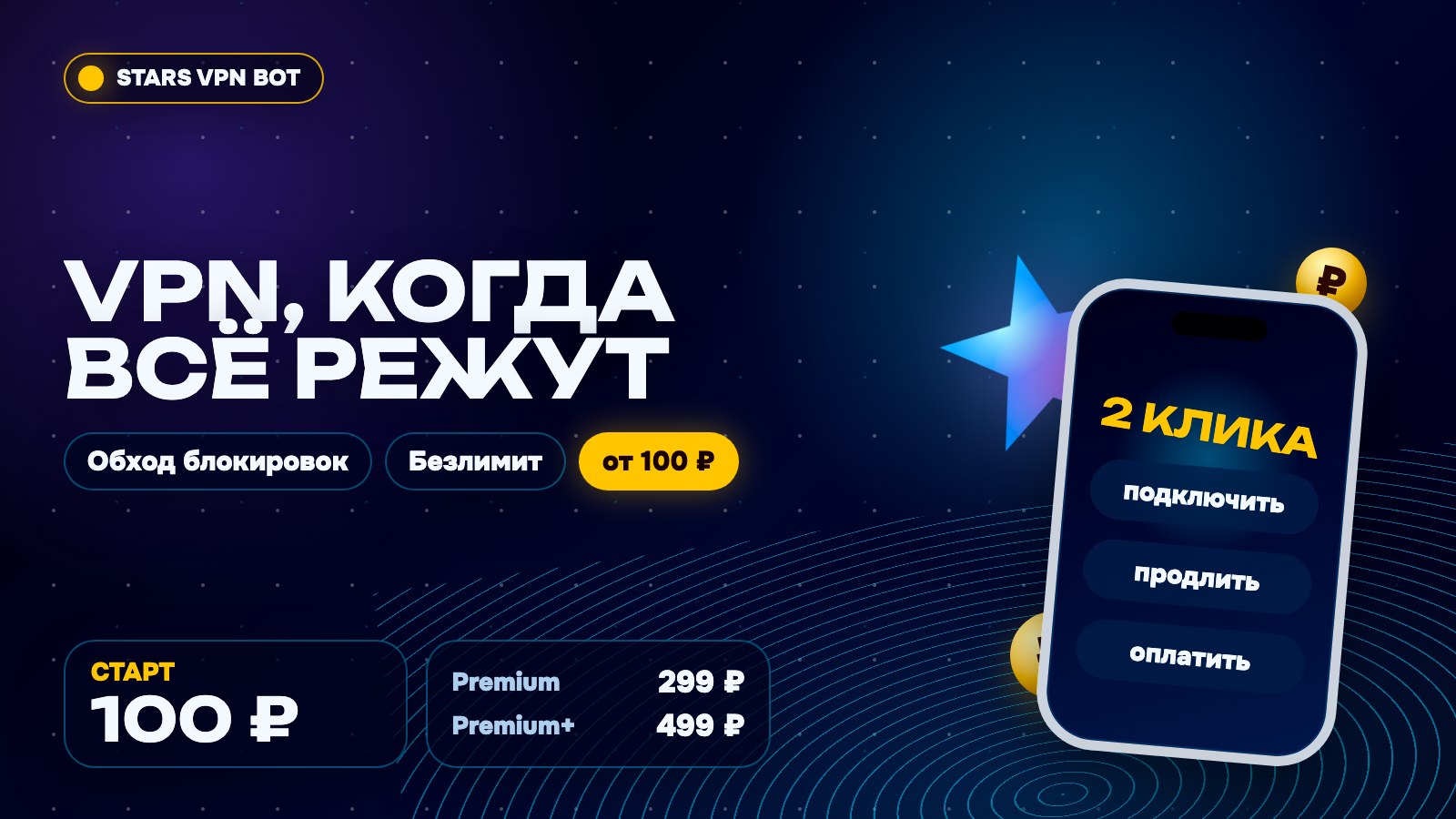 Stars VPN
