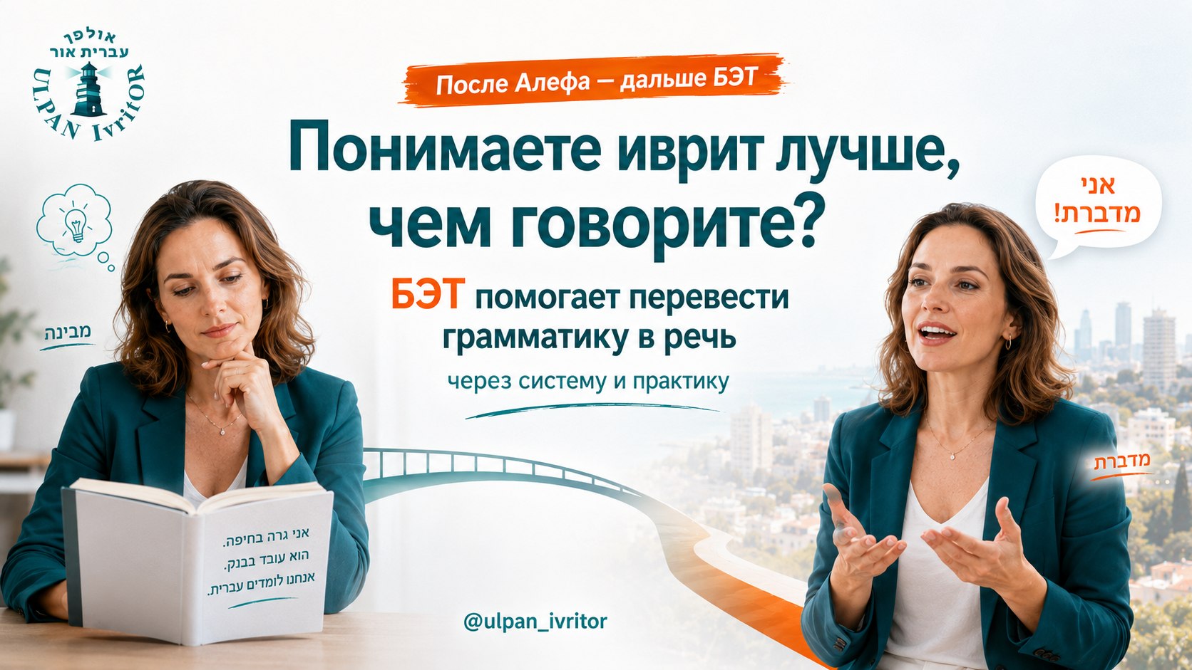 @ulpan_ivritor