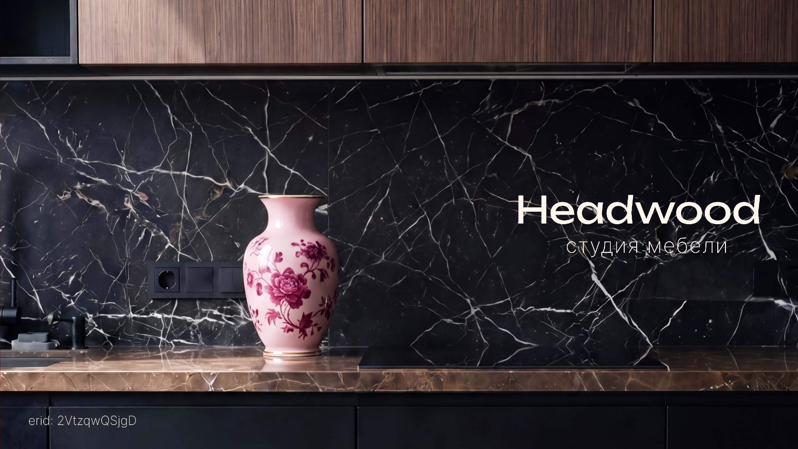 Headwood Мебель