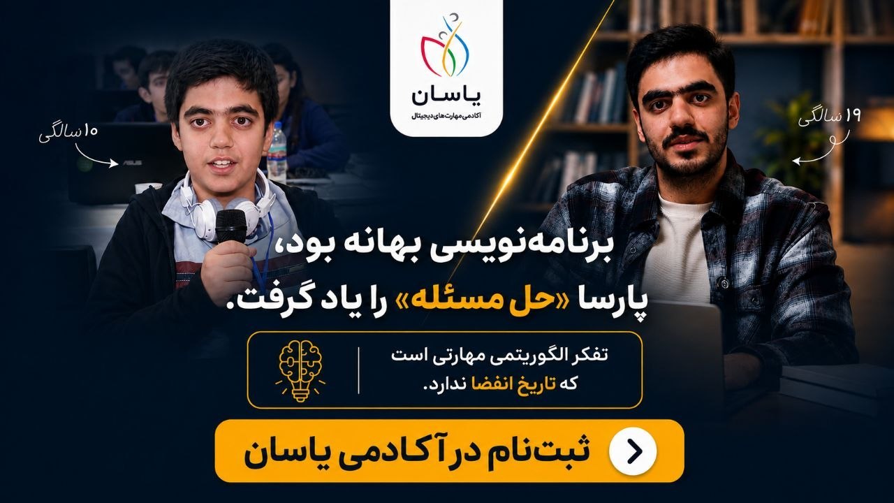 آکادمی یاسان