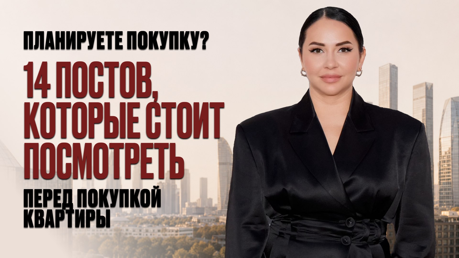 Ольга Манукян о недвижимости | MONEYARD