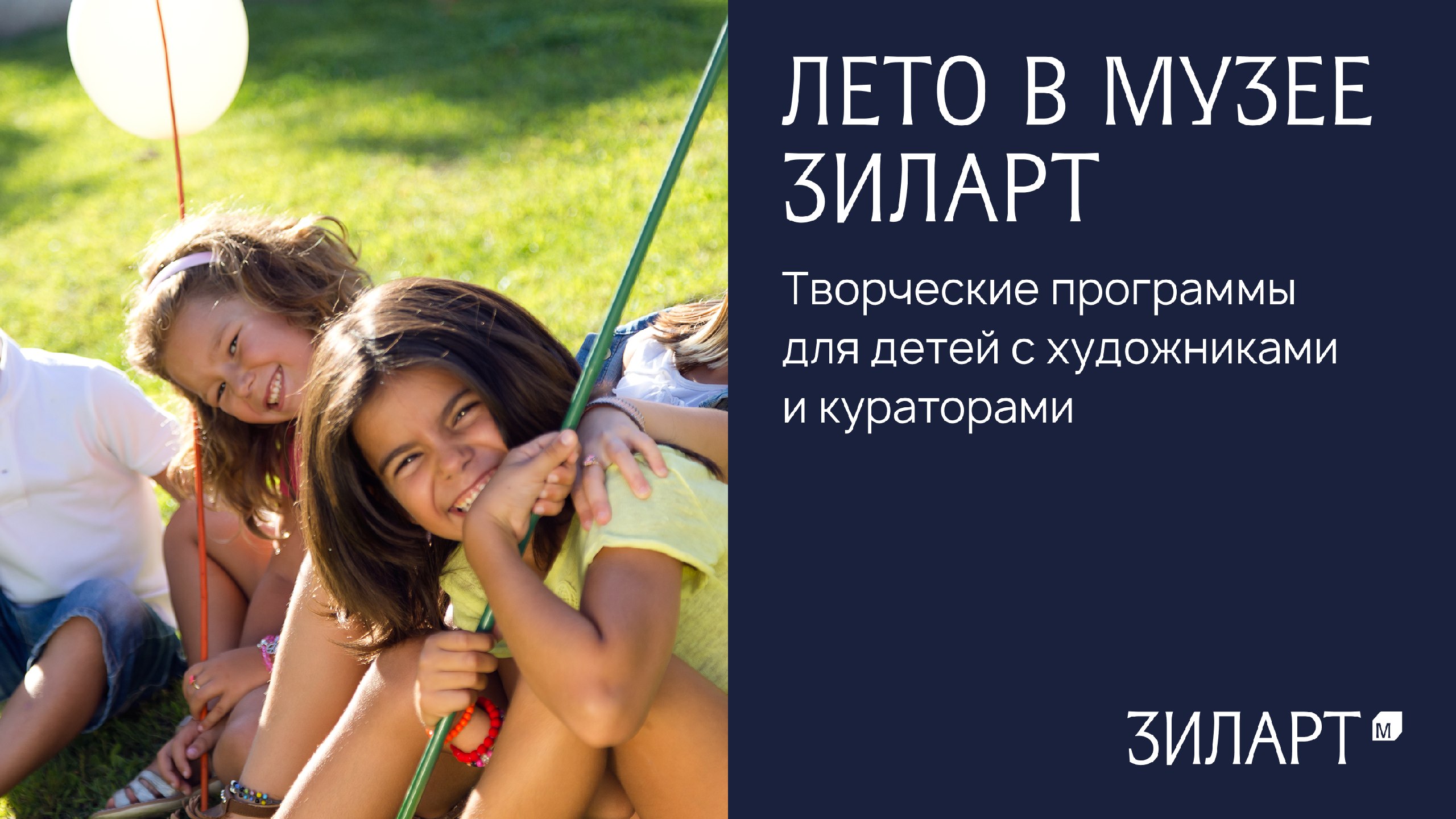 Музей Зиларт лето
