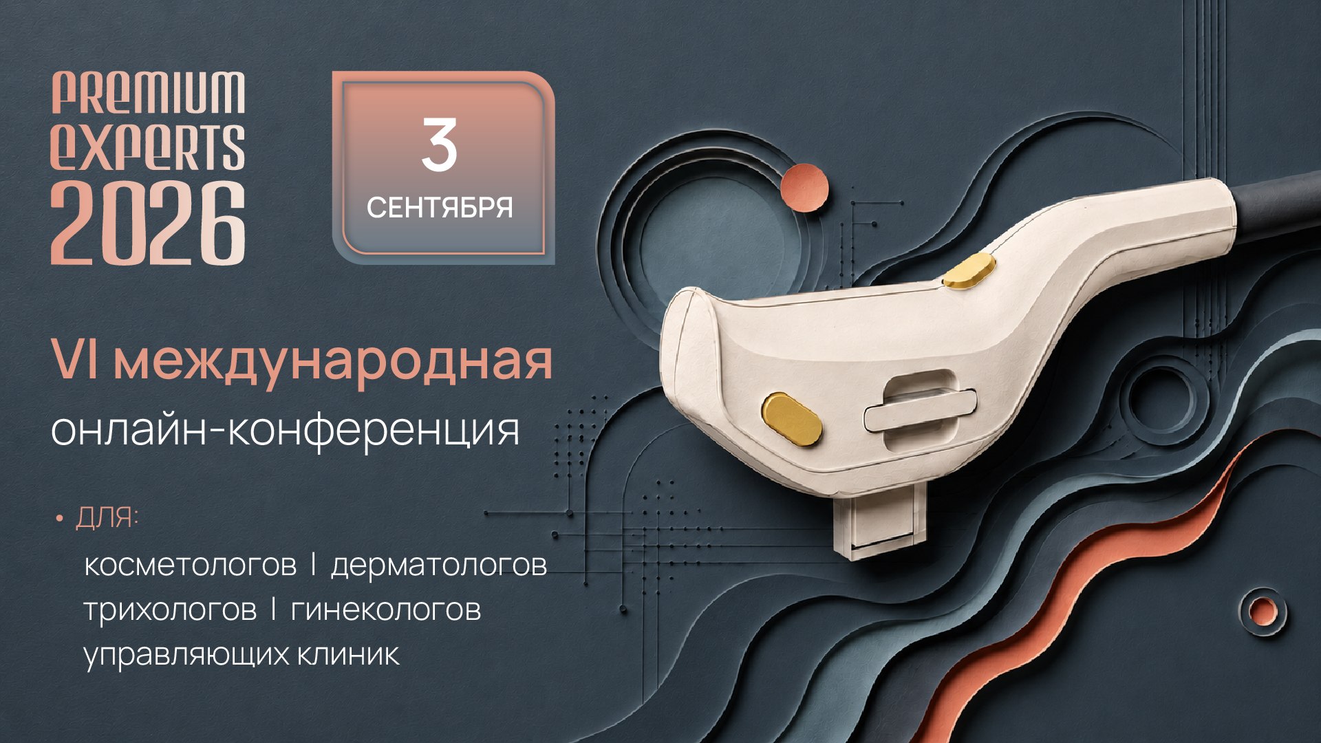 Аппаратные методы в эстетике.