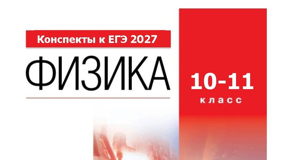 Саня Эбонит | Физика ЕГЭ | 100балльный репетитор