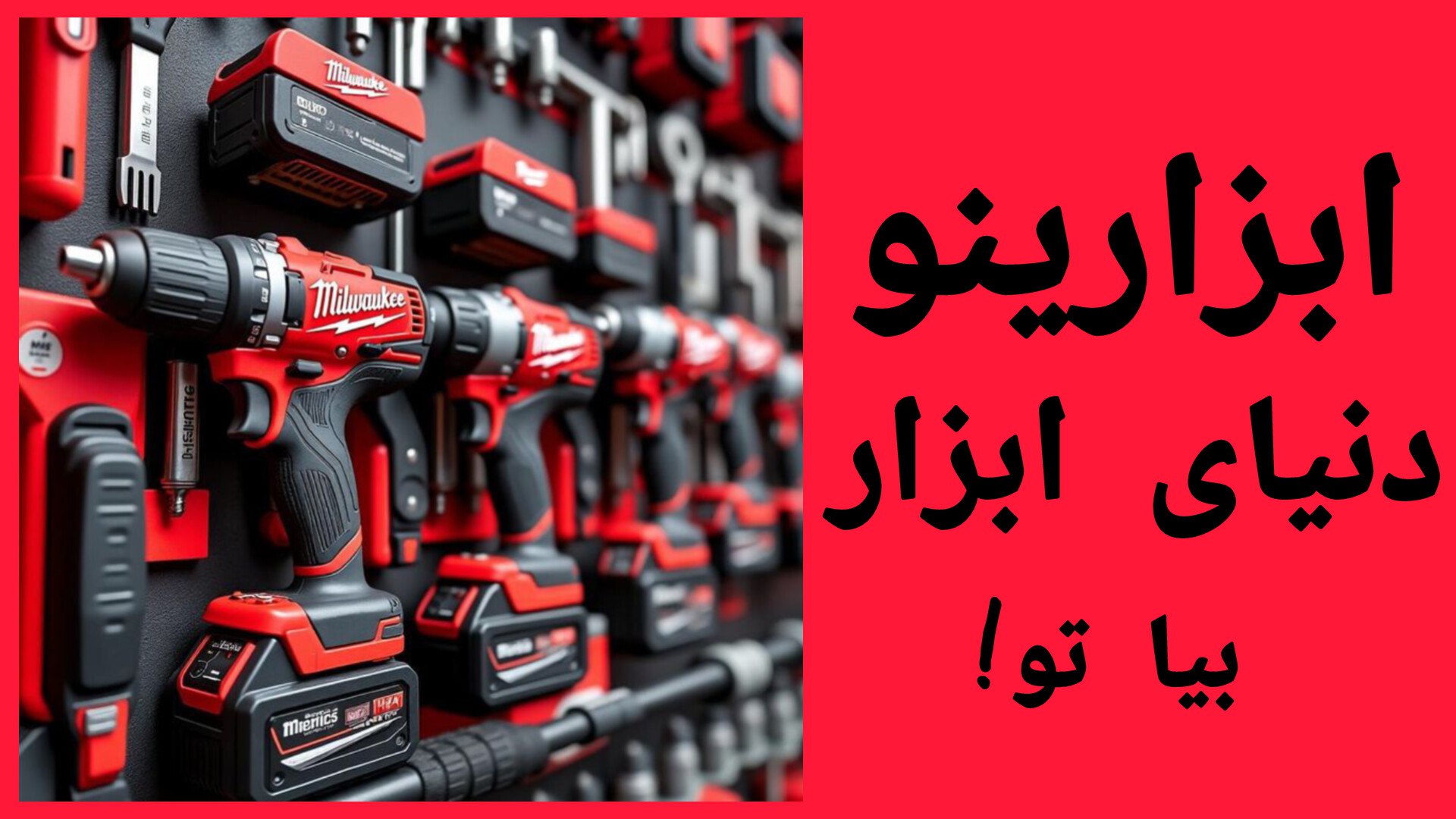 ابزارینو (کردستان)
