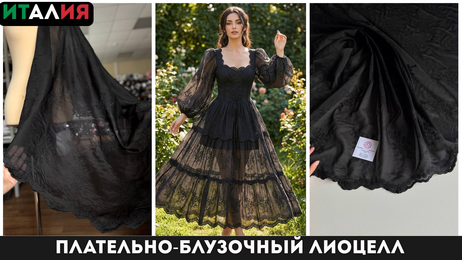 Latessa Ткани Италии