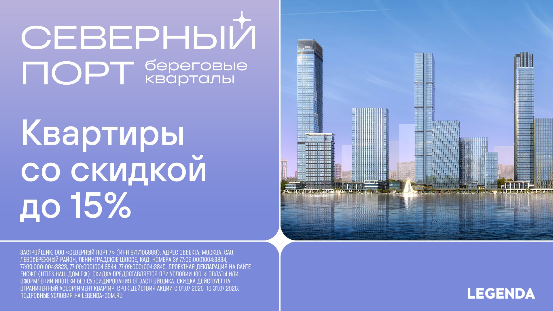 «Северный Порт» от LEGENDA
