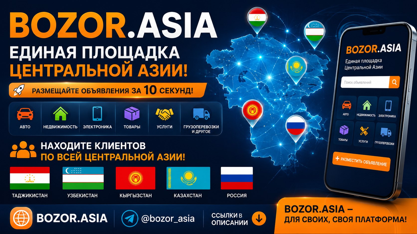 BozorAsia Объявления Центральной Азии