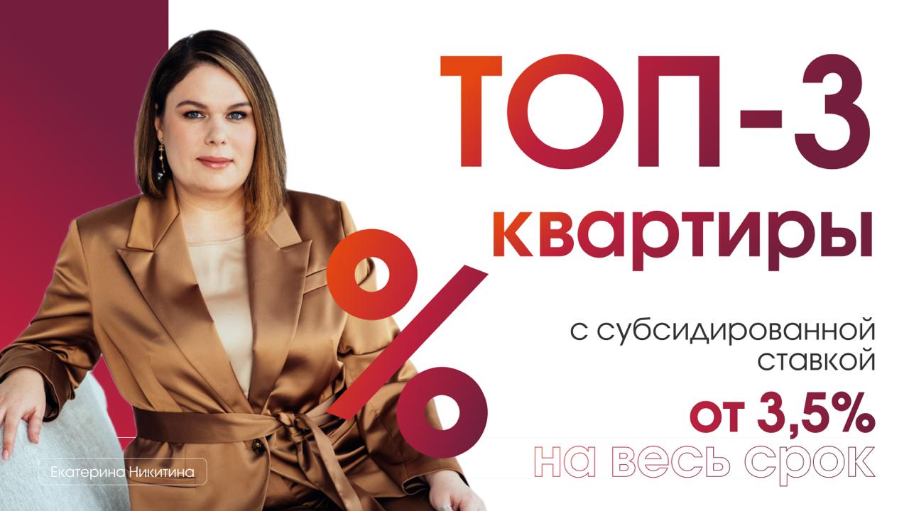 Квартиры в Москве с Екатериной Никитиной