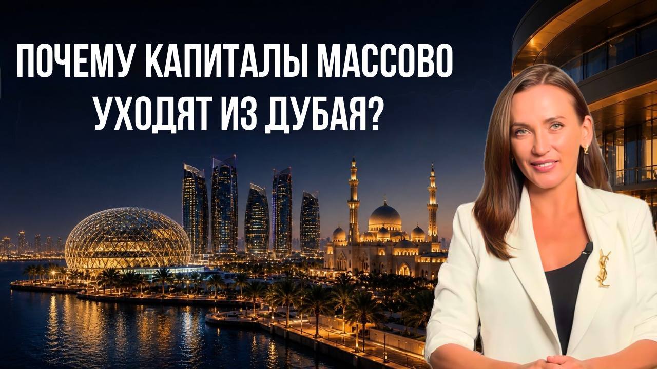 Ольга Плеханова | Инвестор | Абу-Даби | Дубай | РФ