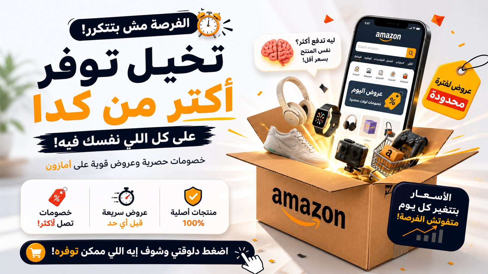 Deals Hunter 🏹 صياد العروض