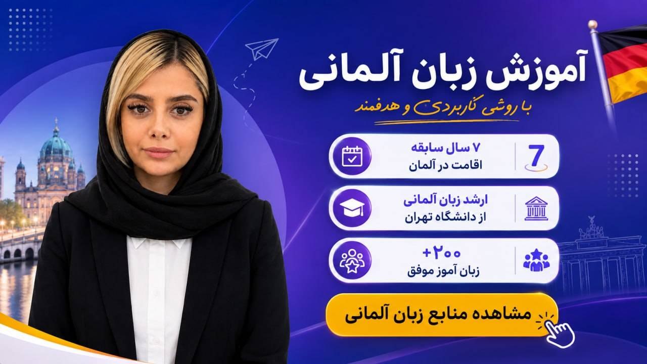 دانشنامه زبان آلمانی (آپدیت روزانه)