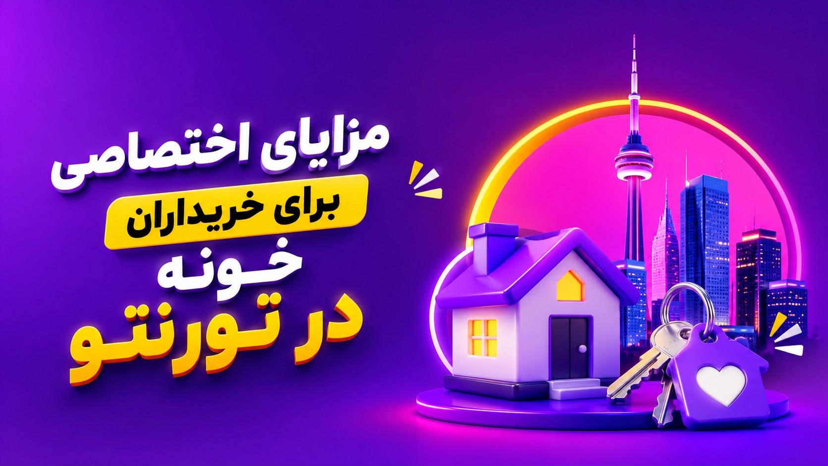 🏡خرید، فروش، اجاره در تورنتو