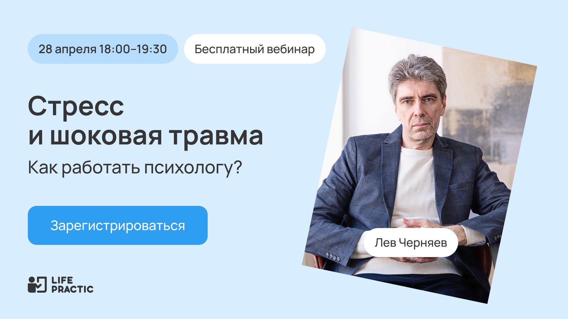 Бесплатный вебинар и супервизия
