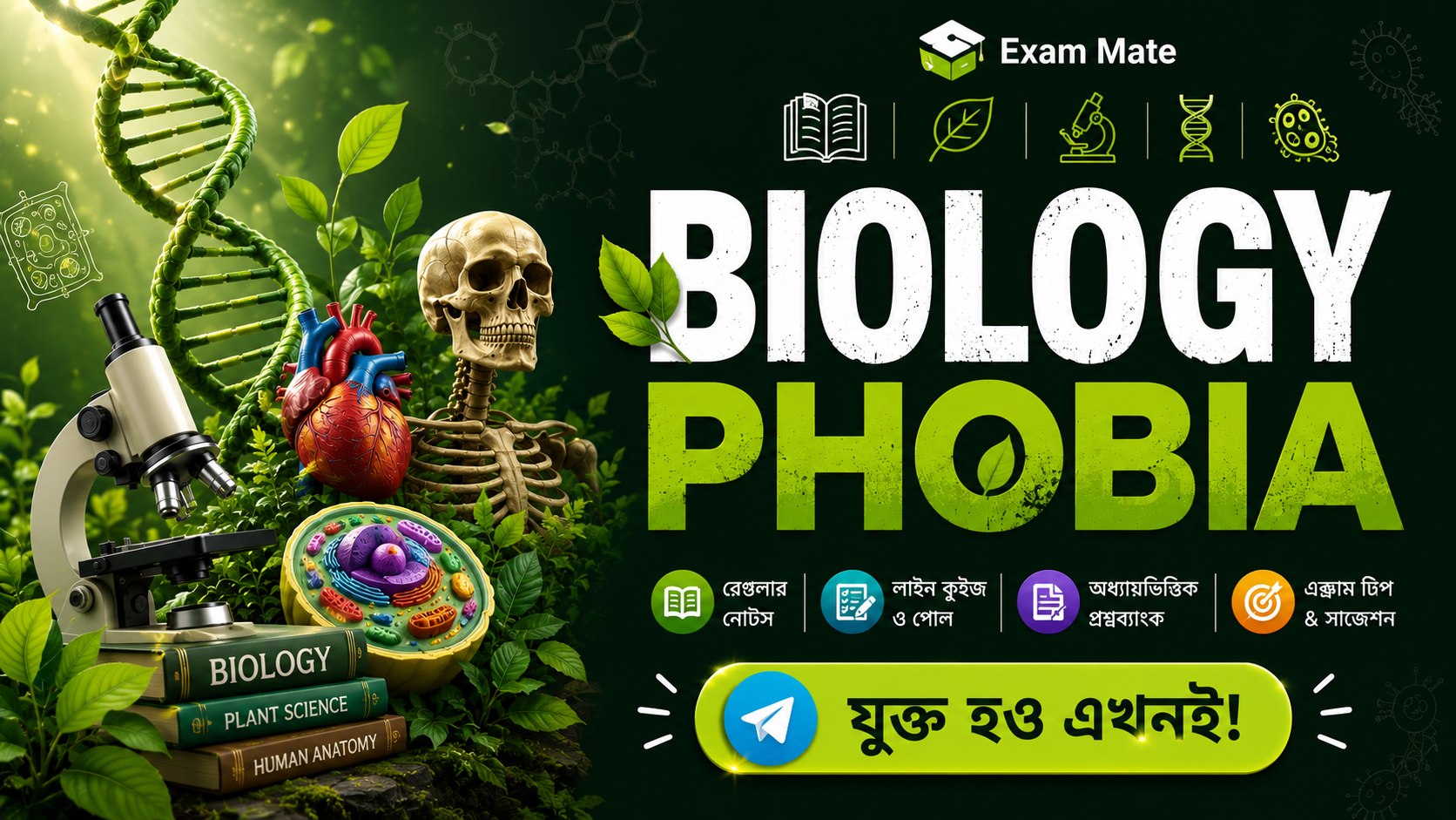 Biology Phobia।Exam Mate