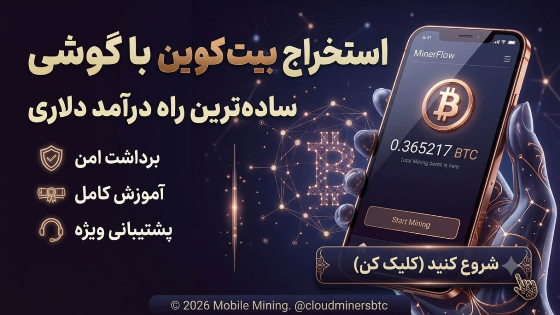 Cloud Miner BTC | کلود ماینر