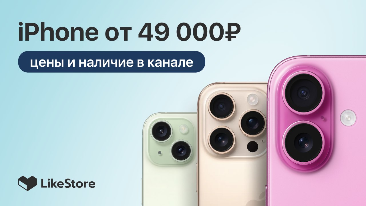 LikeStore | iPhone | Магазины техники