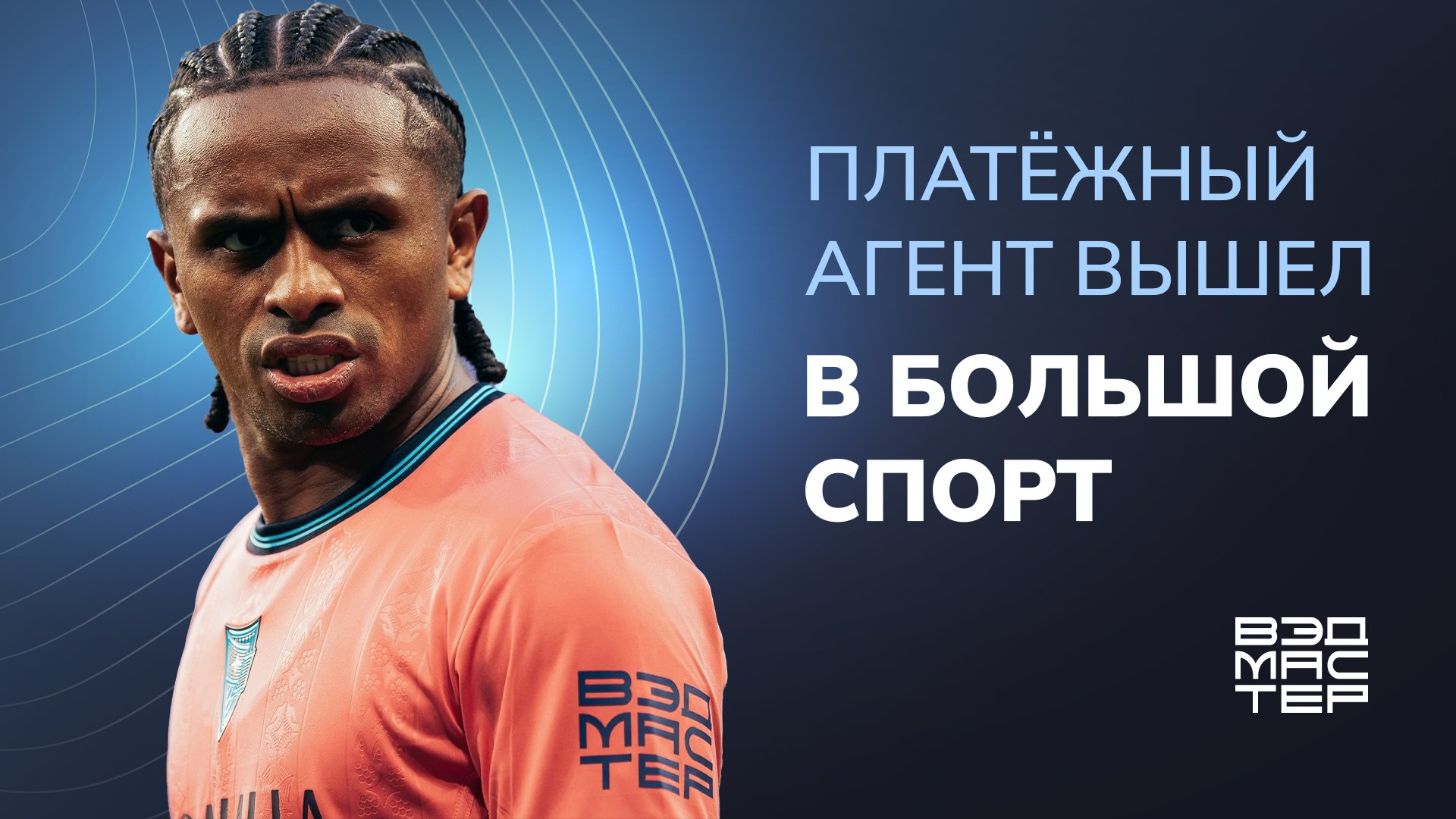 ФК «Родина» объявил партнера