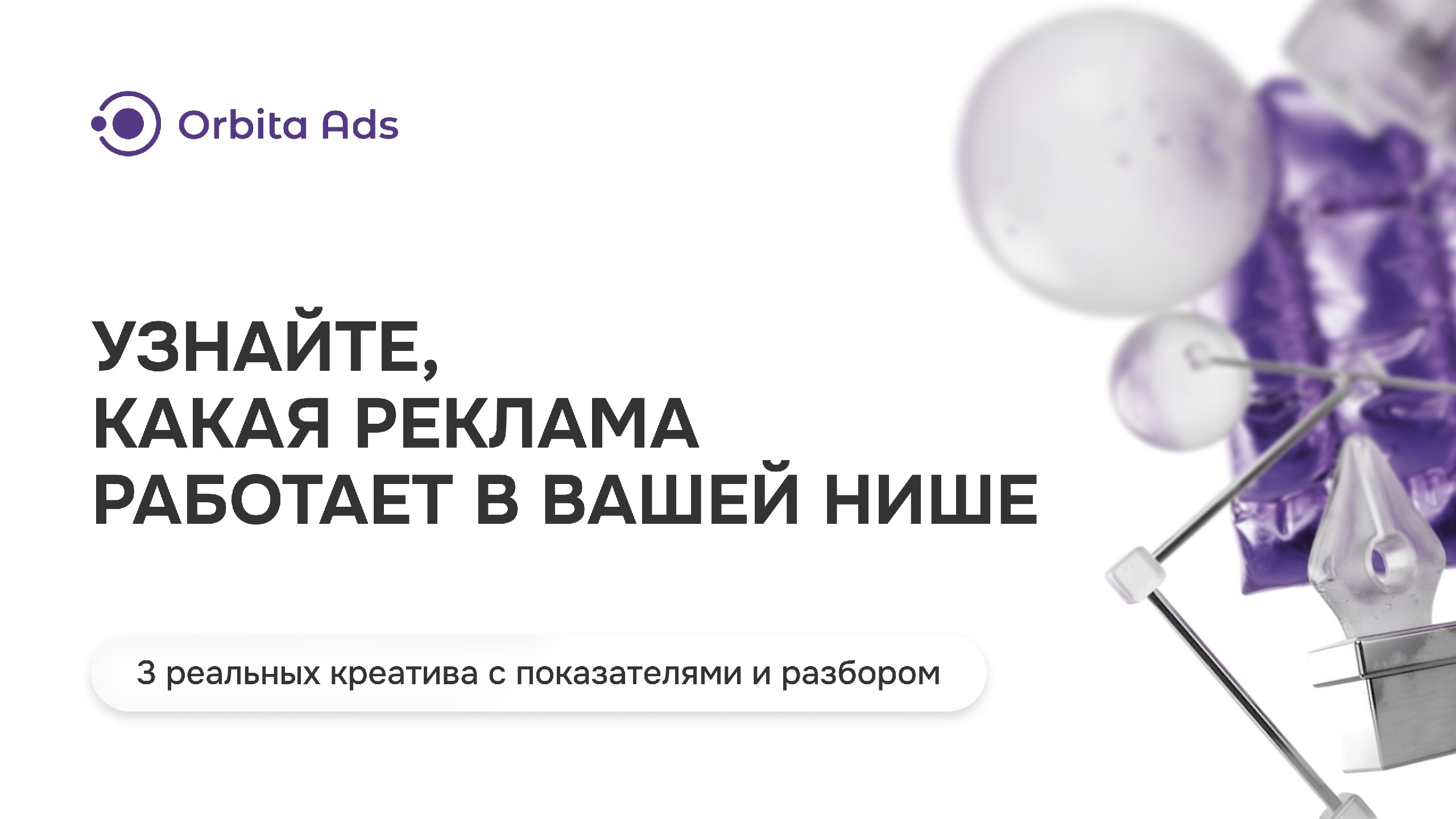 OrbitaAds