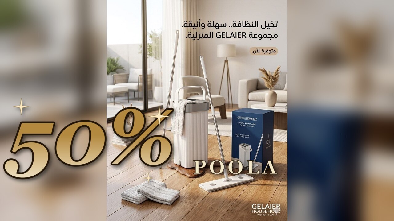 Poola (عروض التجار )
