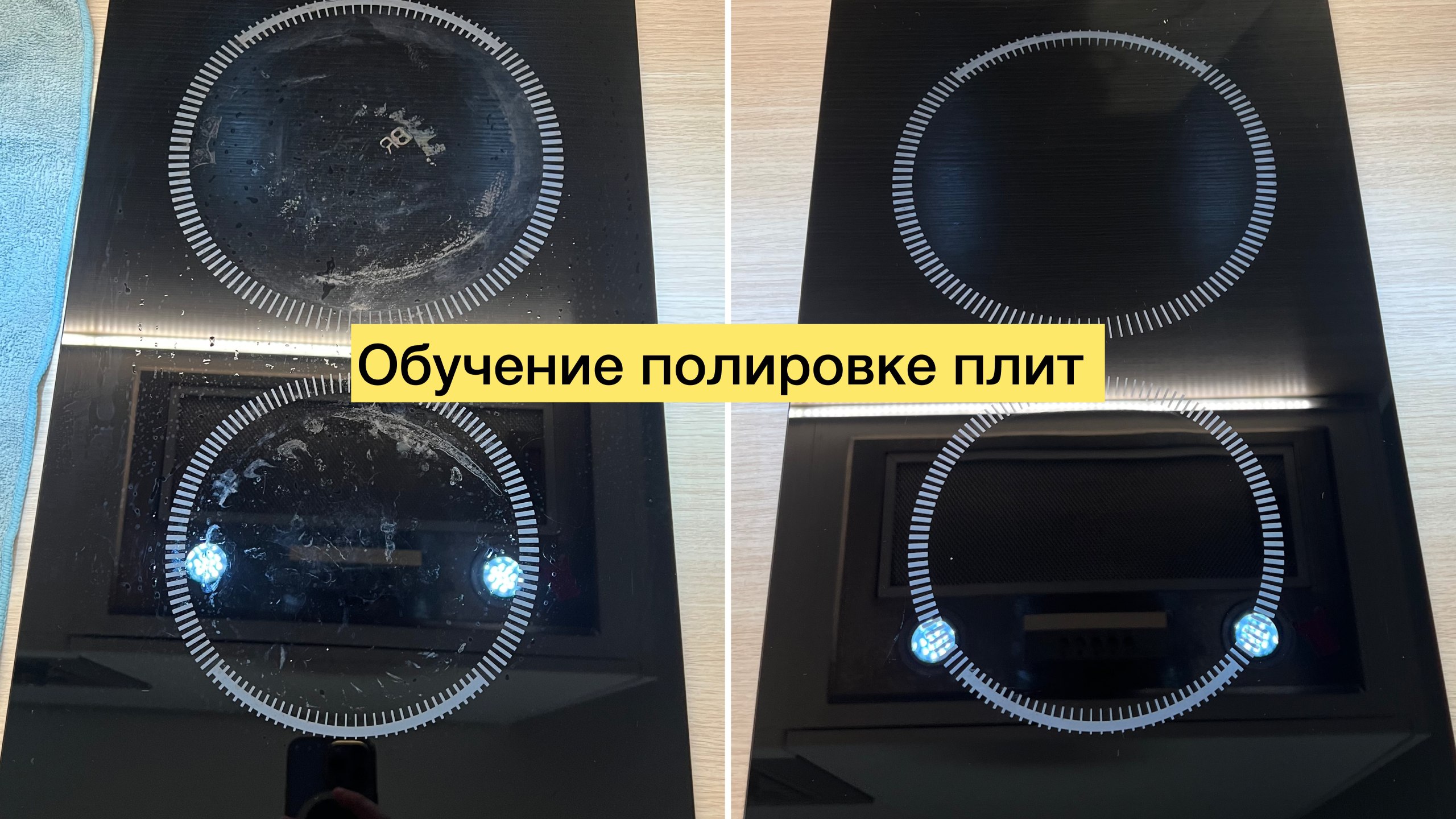 ПОЛИРОВКА ВАРОЧНЫХ ПАНЕЛЕЙ ИЗ СТЕКЛОКЕРАМИКИ