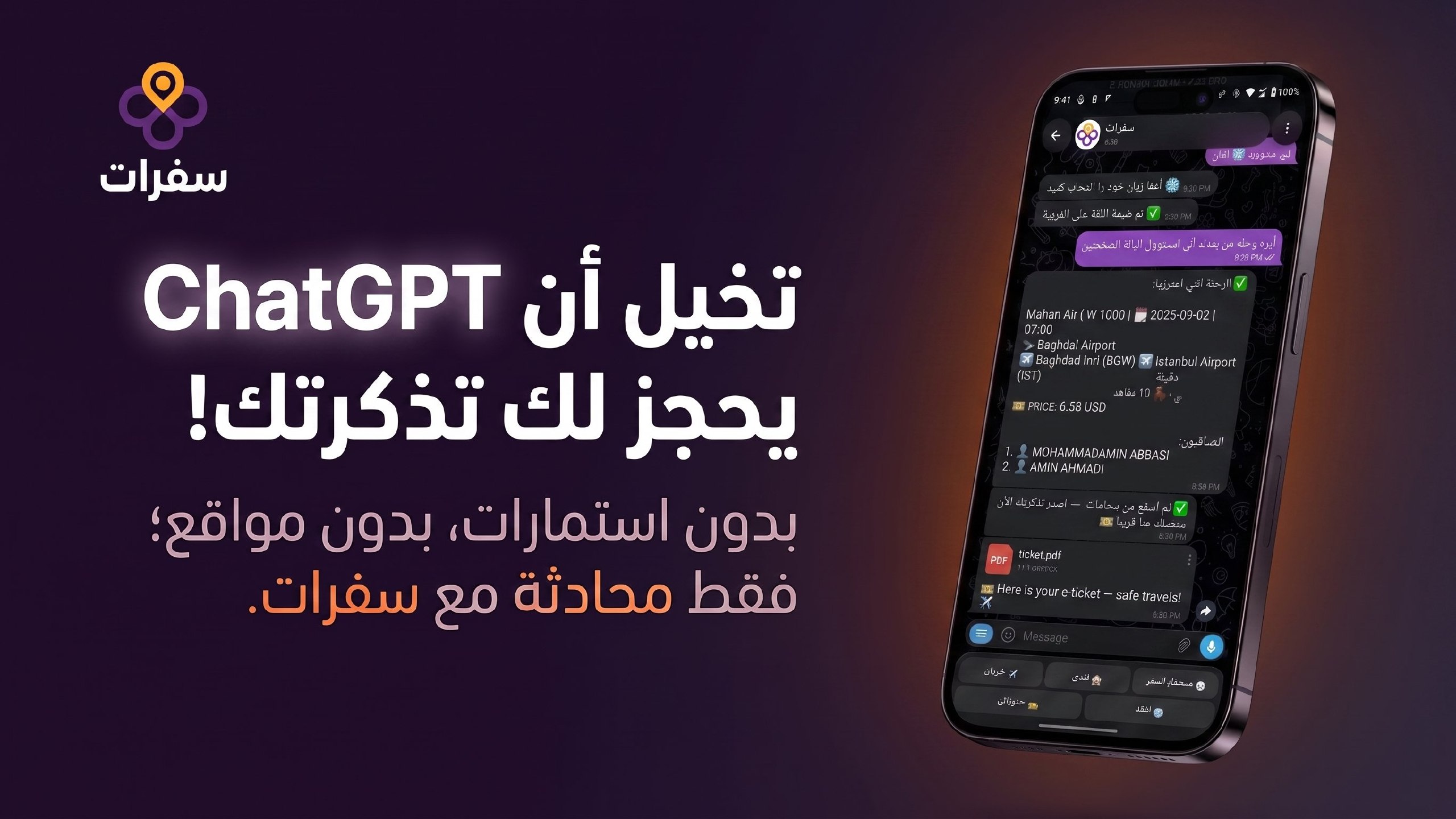 سفرات