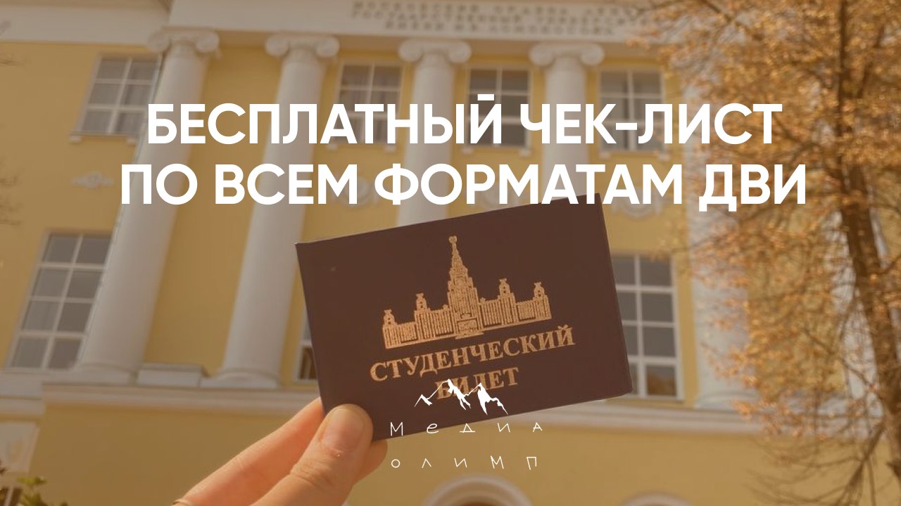 Дарья про олимпиады и ДВИ на журфак