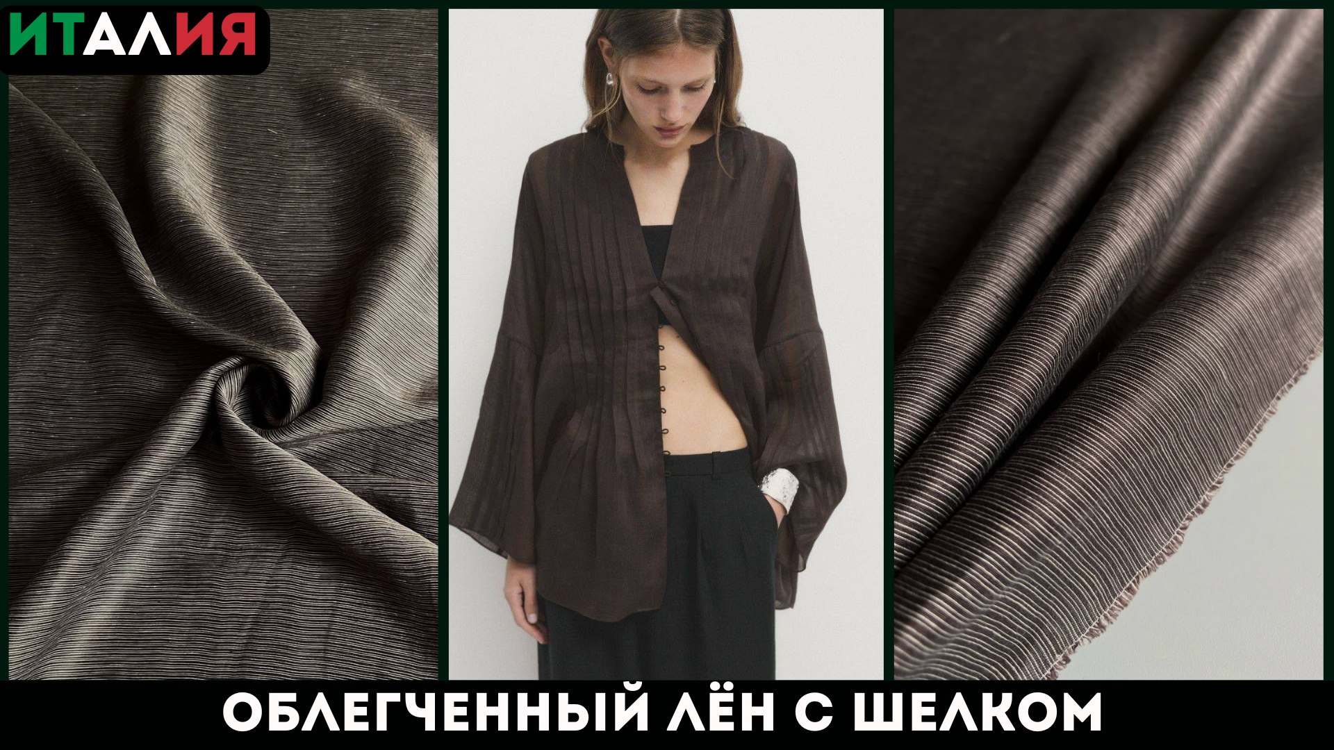 Latessa Ткани Италии