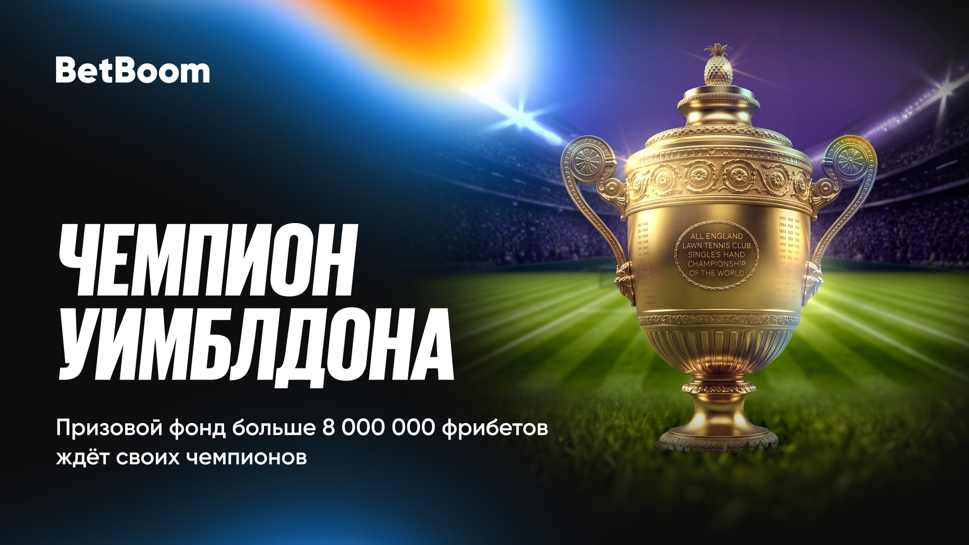 🎾 Уимблдон. Финал. Женщины.