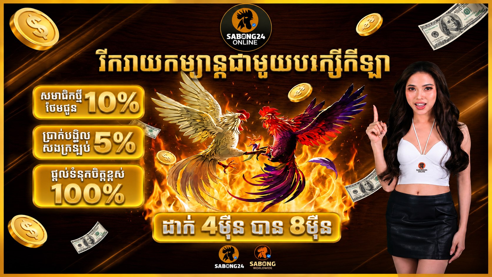 បក្សីកីឡា SB24