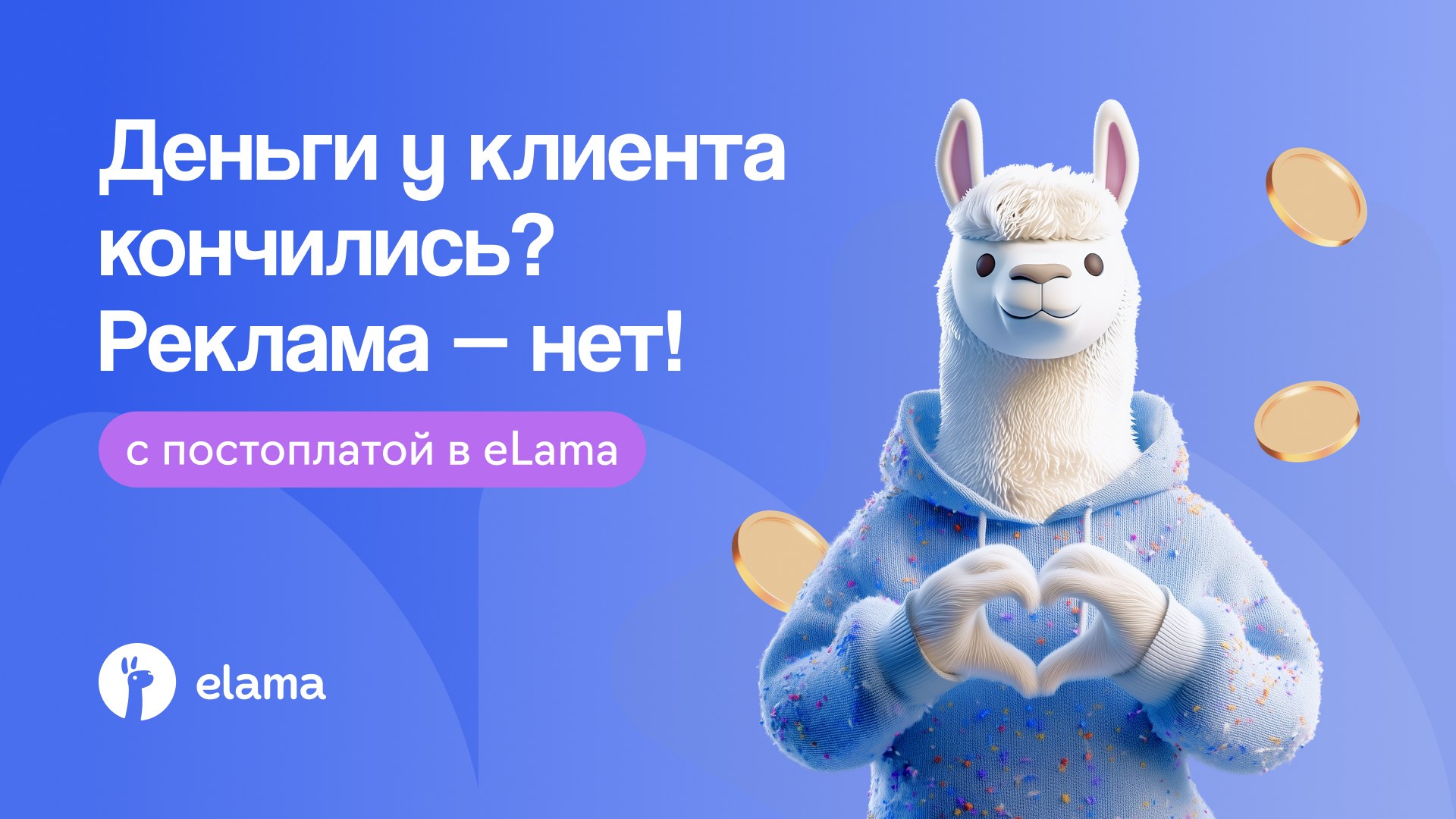 eLama.ru