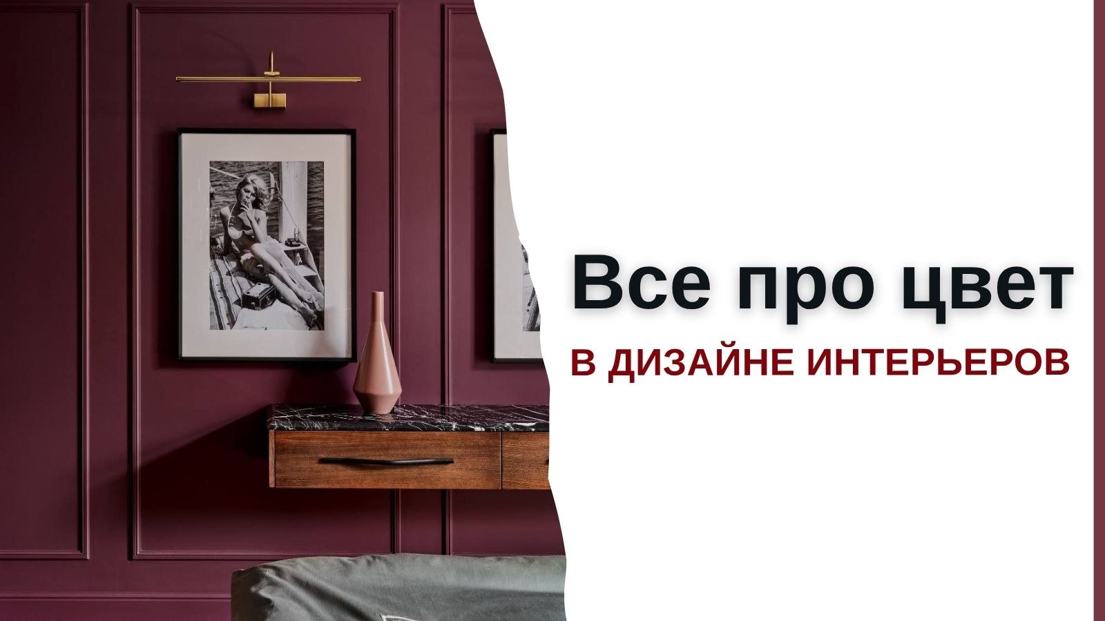 Подбор цвета и краски…