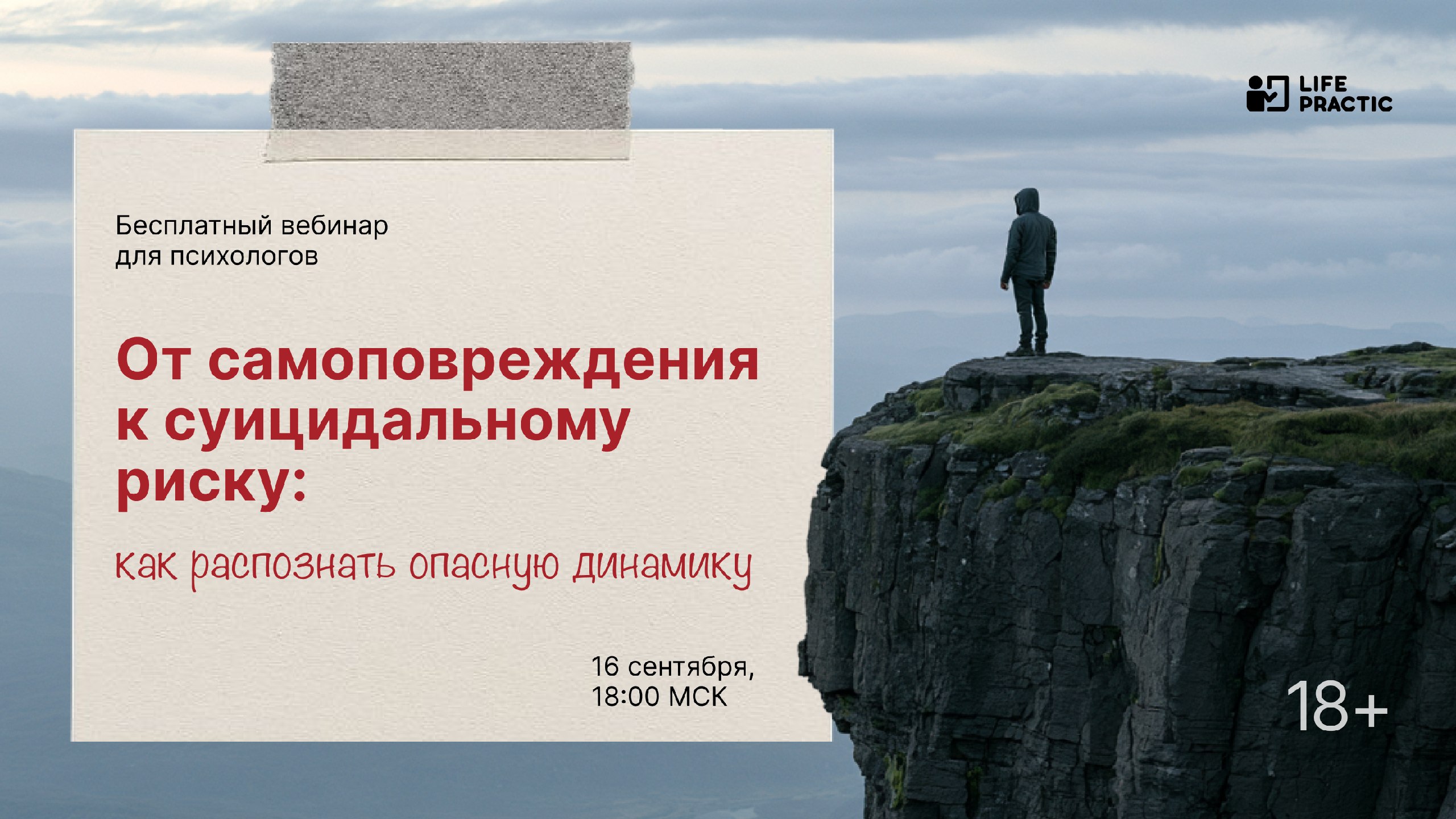Практическая лекция для психологов