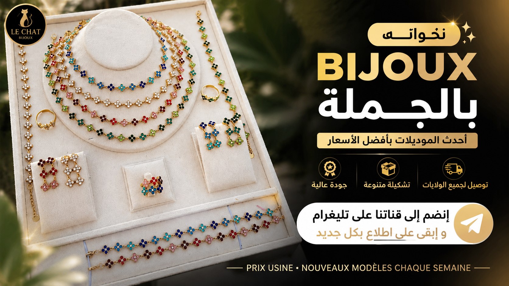 سوق الجملة للمجوهرات والإكسسوارات