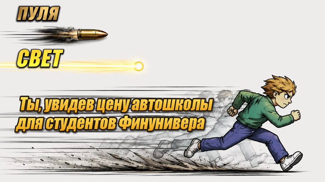 Автошкола для студентов ФУ