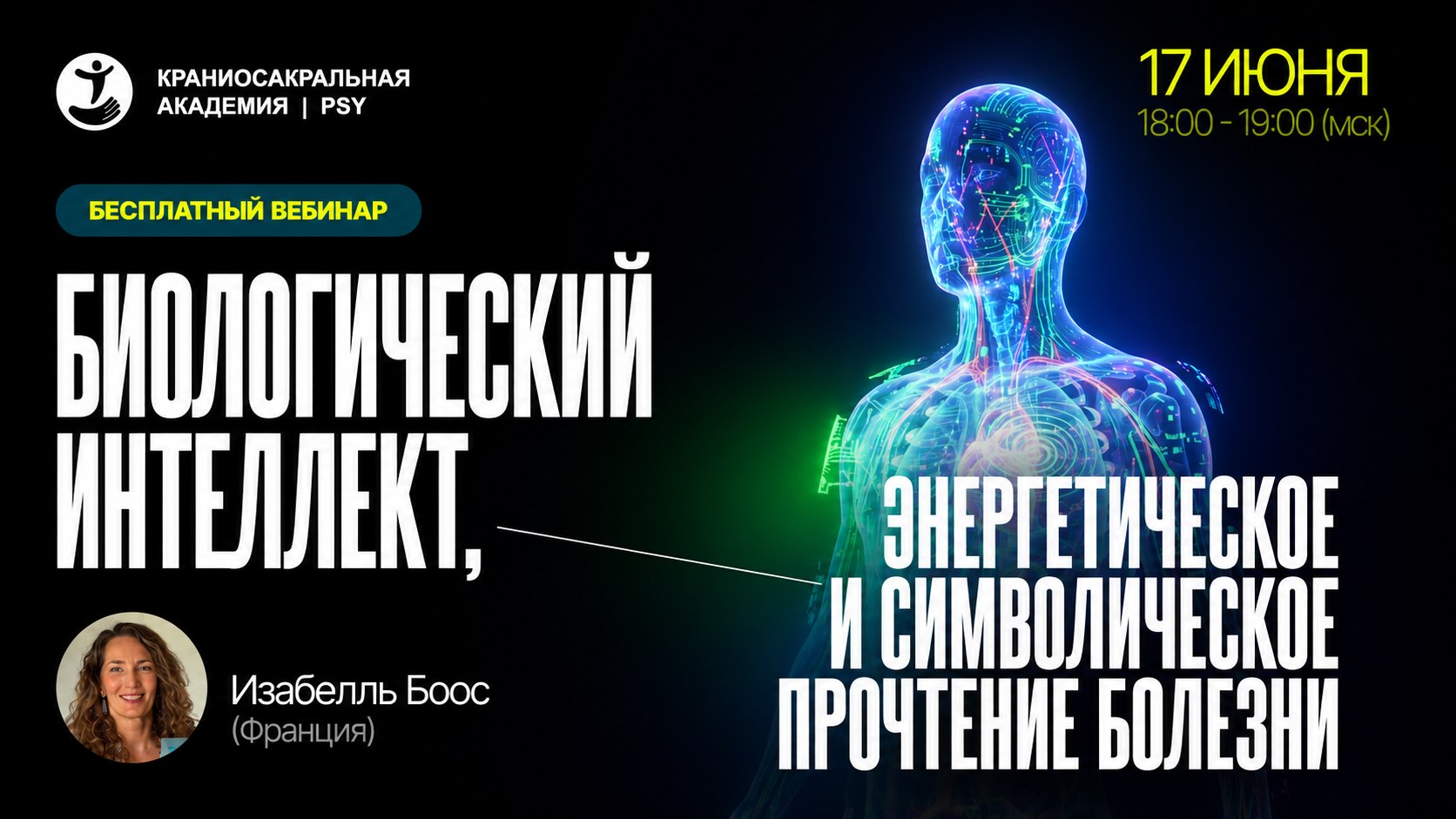 Бесплатный вебинар
