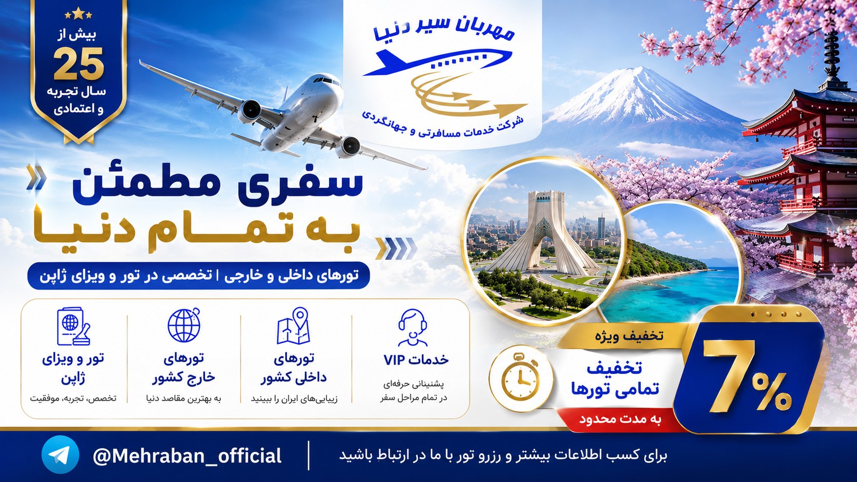 سفر دور دنیا با *مهربان سیر دنیا*