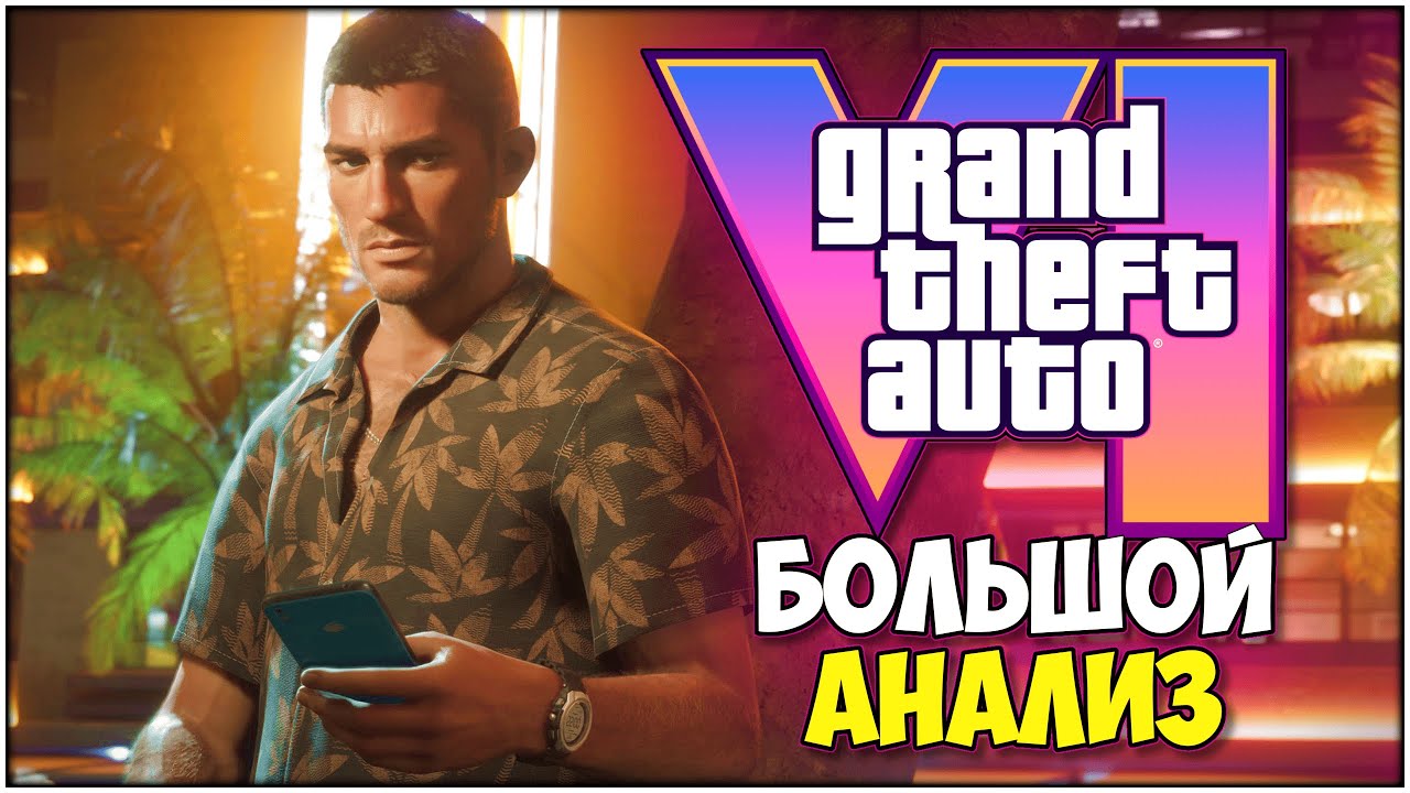 GTA VI | Новости ГТА 6