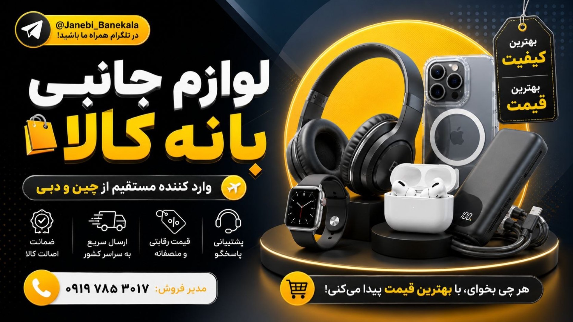 لوازم جانبی عمده بانه کالا