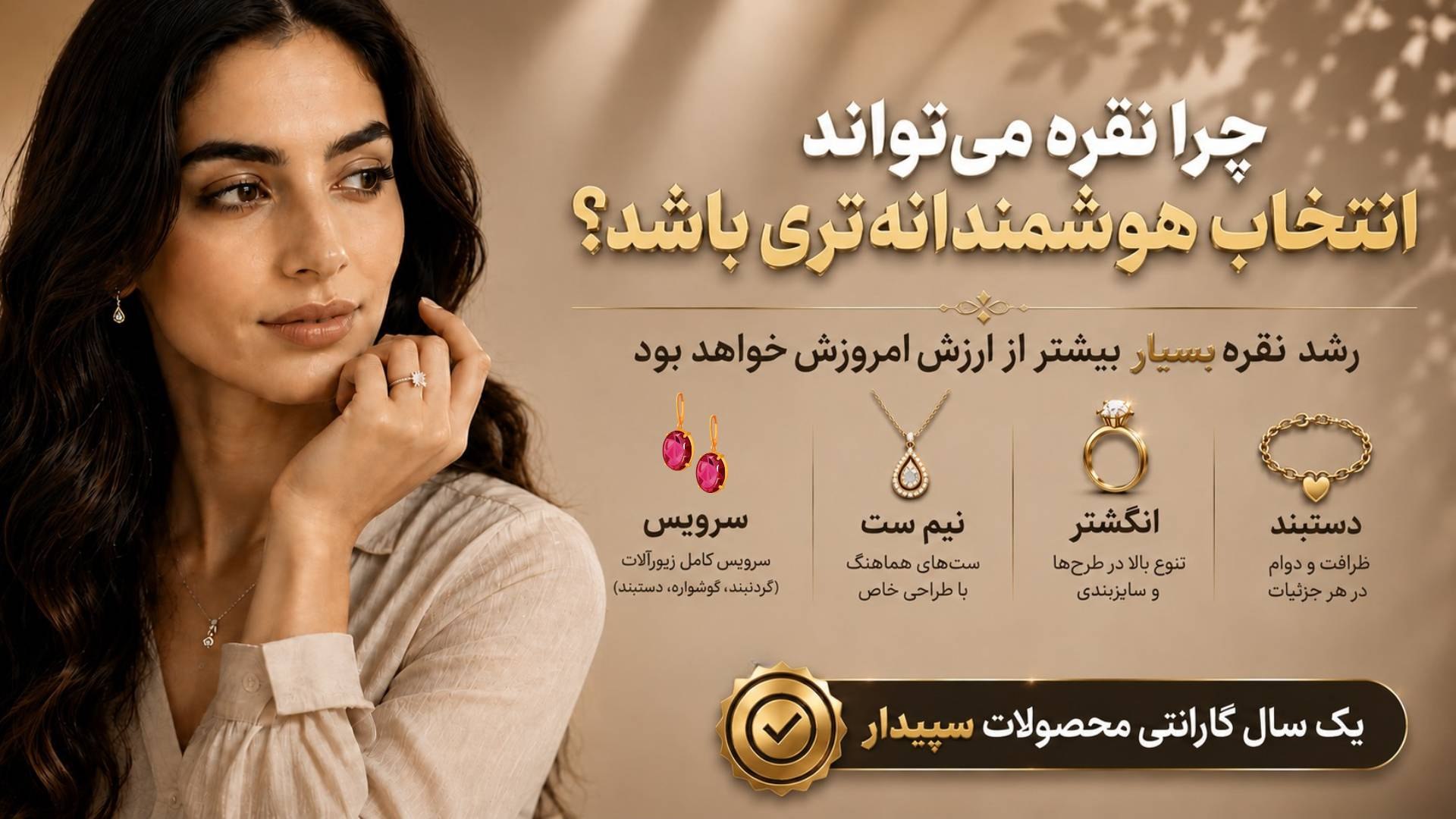 سپیدار | زیورآلات نقره