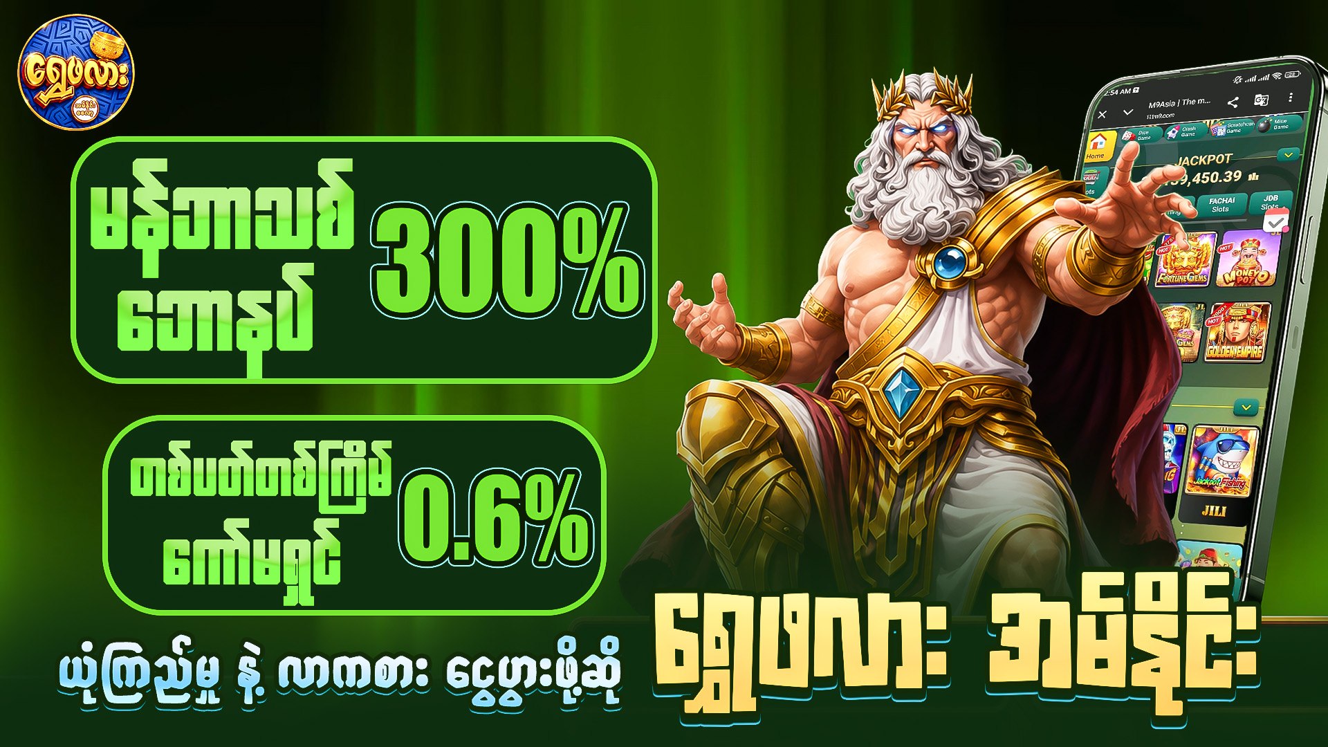 ရွှေဖလား M9 Asia