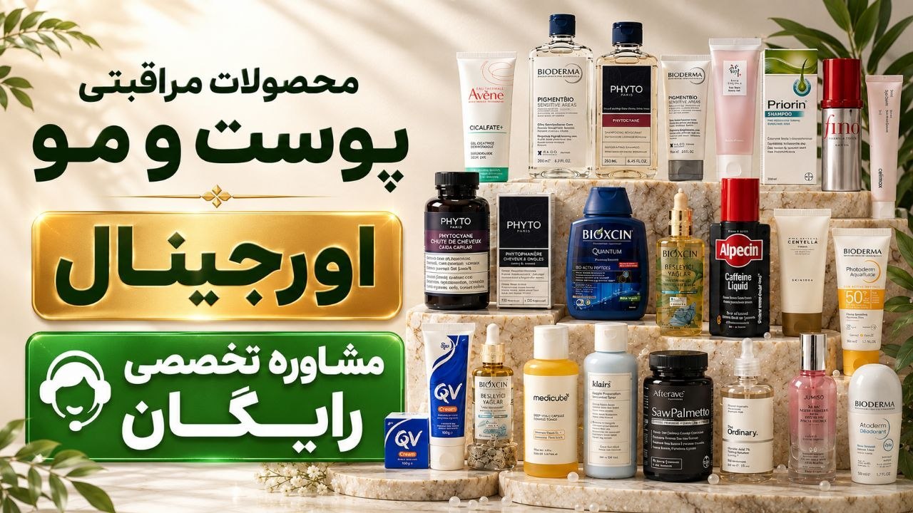 مراقبت پوست و مو | دکتر شبنم فریدفر ✨️