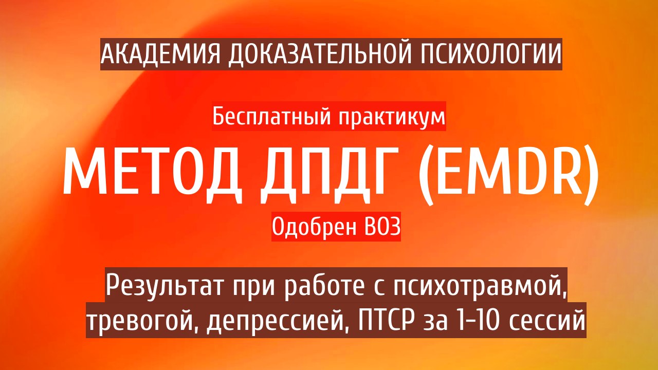 Где бессильны слова, работает ДПДГ