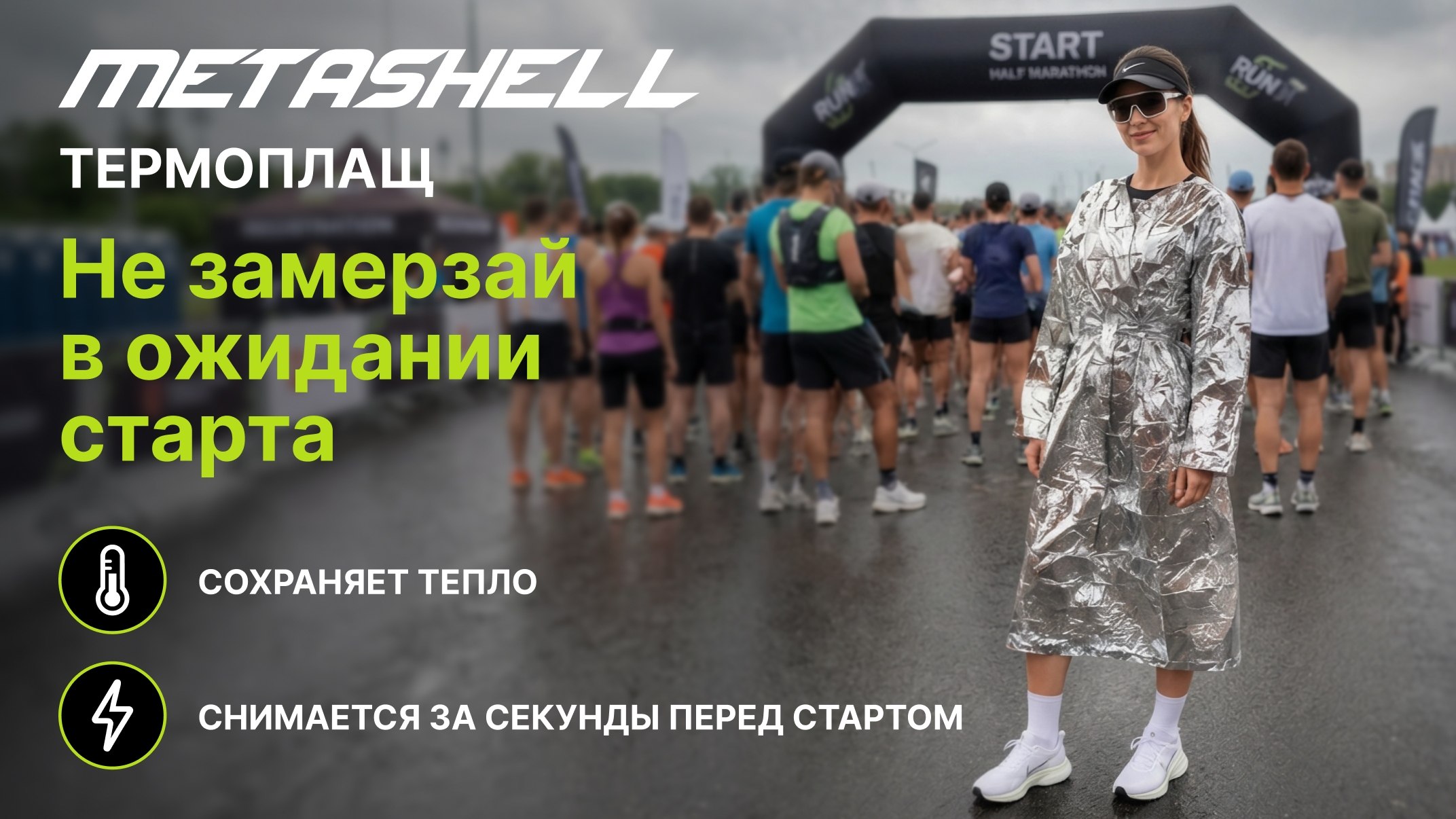 Термоплащ Metashell