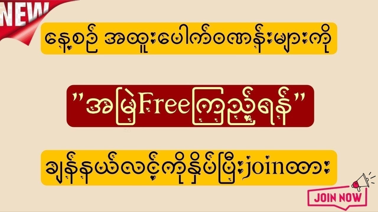 သက်ဉီး- မူရင်း-အစစ်