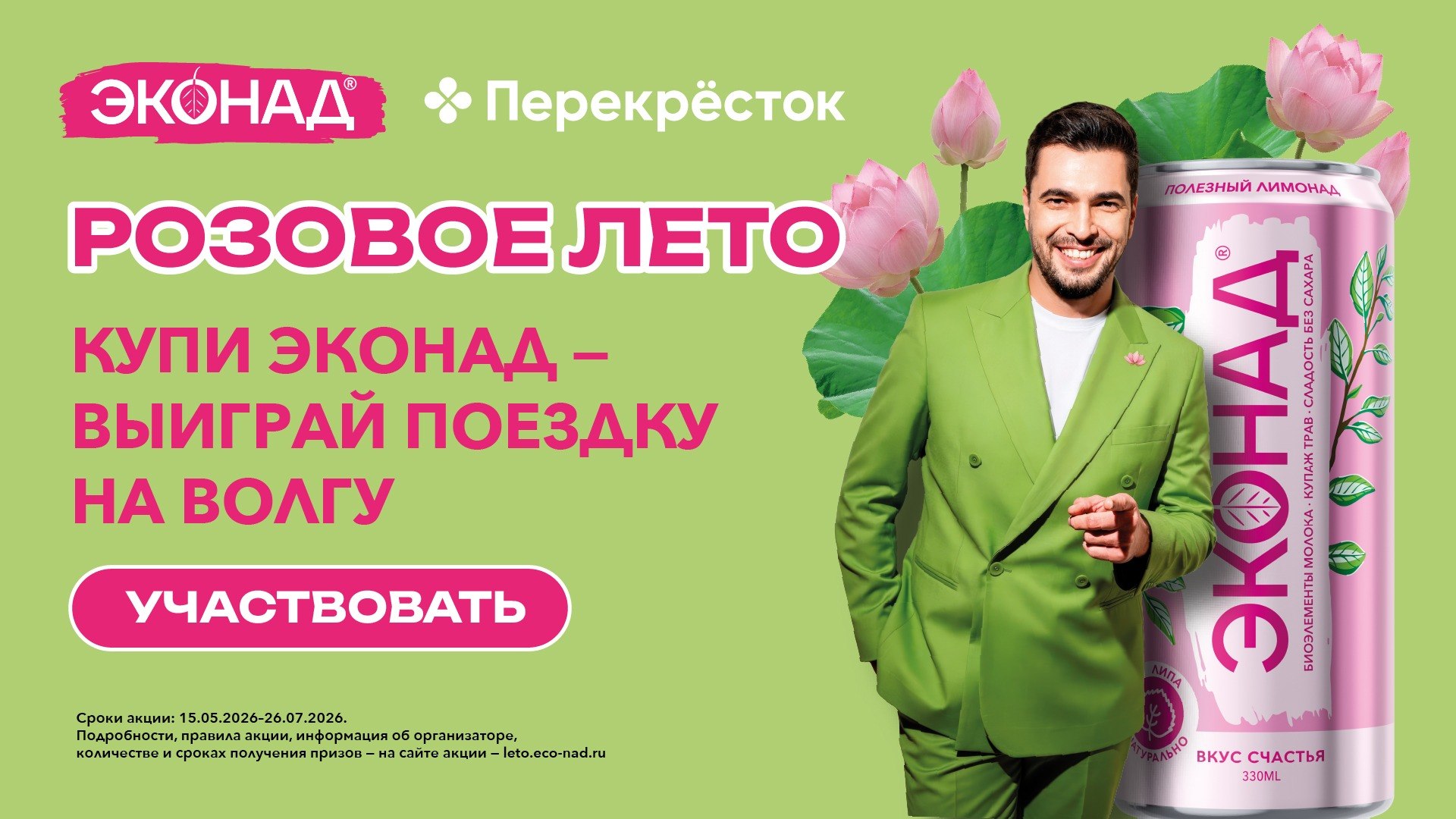 Лимонад ЭКОНАД®