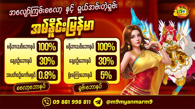 M9_Myanmar_SKM_bot