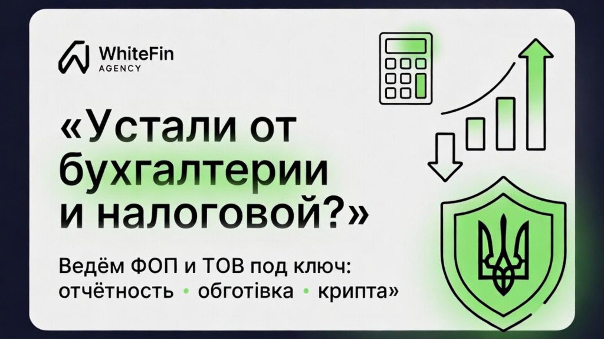 Бухгалтер для ФОП, ТОВ