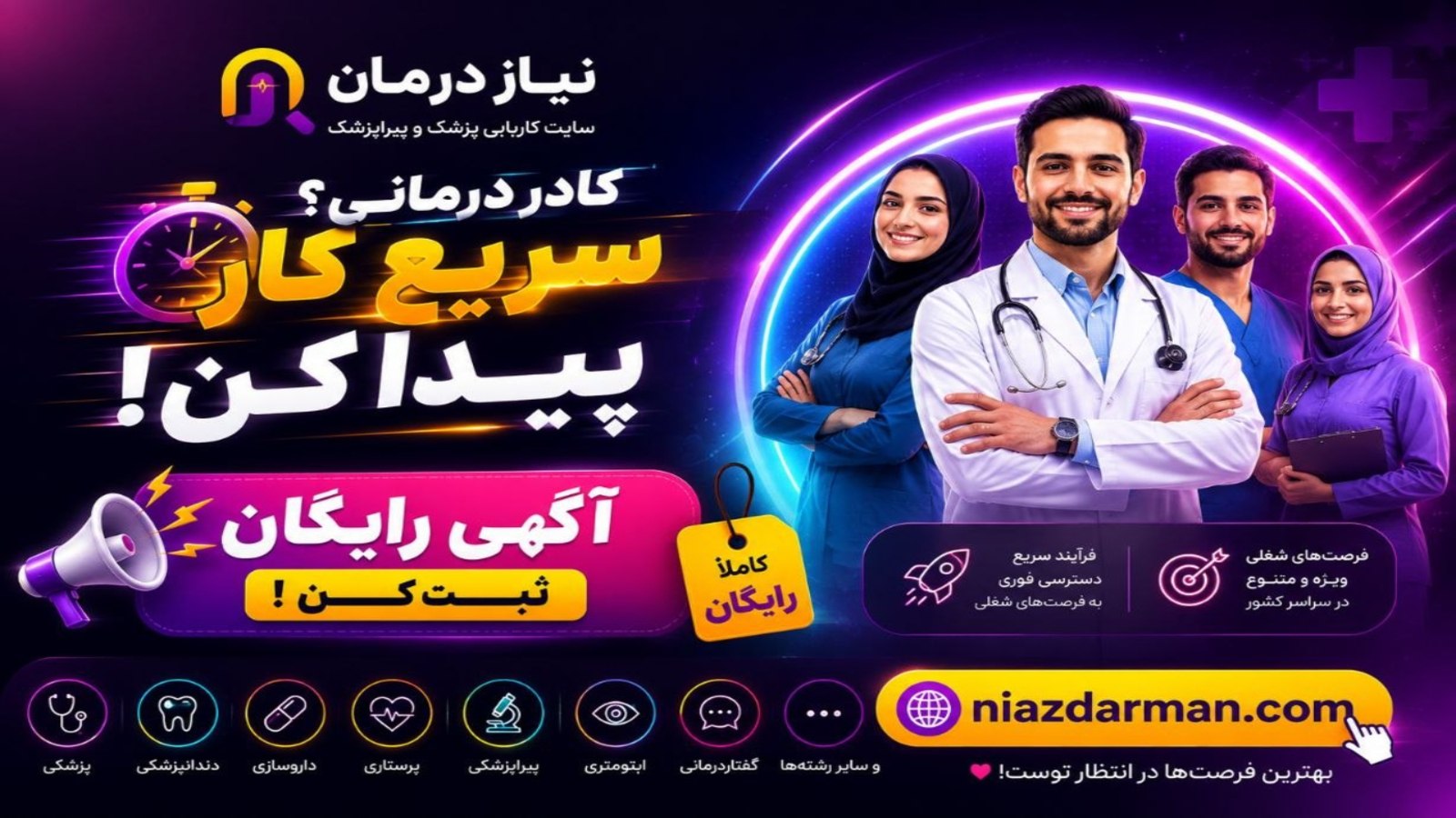 نیاز درمان